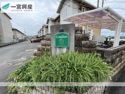 コンフォート　Ａ棟[1LDK/46.49m2]の外観2