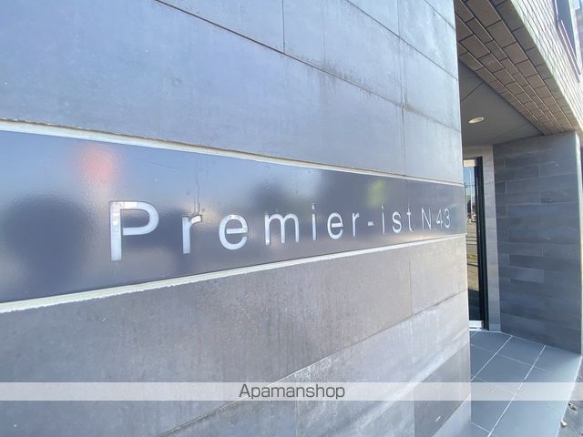 PREMIERーIST N.43(プレミアイスト エヌドット43のその他写真