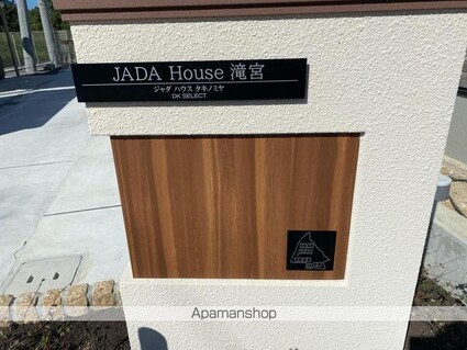 ＪＡＤＡ　Ｈｏｕｓｅ滝宮Ｄ[1LDK/50.14m2]の共用部5