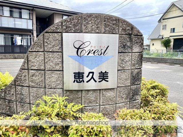 クレスト恵久美の玄関写真