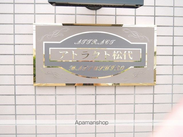 アトラクト松代の外観写真