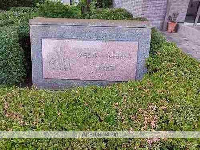 グランヴェール国分寺弐番館の外観写真