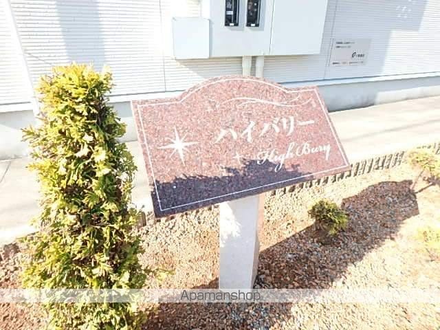 ハイバリーの外観写真