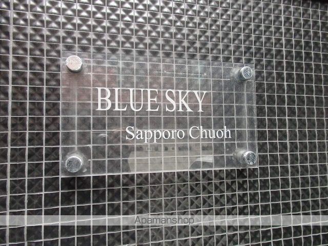 ブルースカイ札幌中央のその他写真