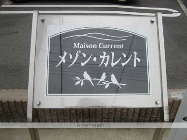 メゾン・カレントの外観写真