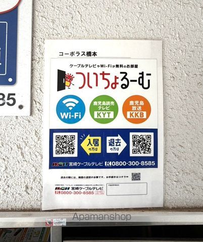コーポラス橋本のその他写真