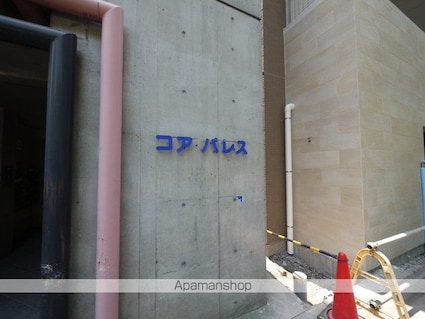 コア・パレス[1K/21.8m2]の外観5