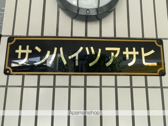 サンハイツアサヒの外観写真