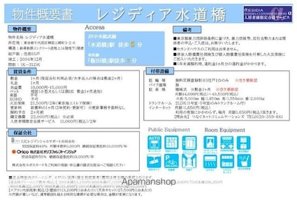レジディア水道橋[2LDK/57.03m2]のその他内装1