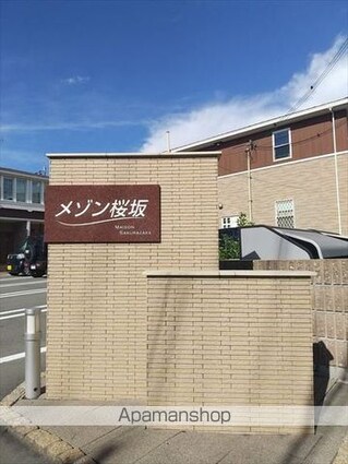 メゾン桜坂Ⅰ[1LDK/45.82m2]のエントランス