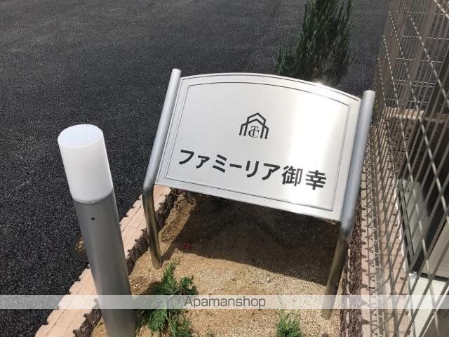 ファミーリア御幸の外観写真