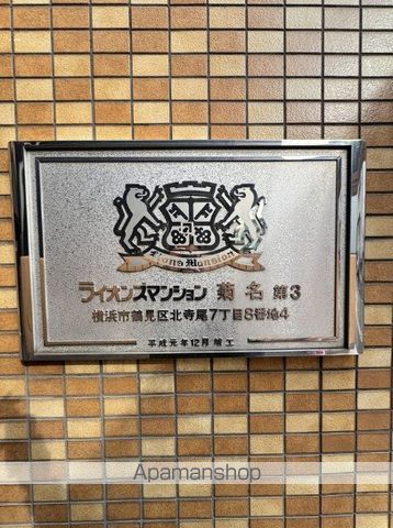 ライオンズマンション菊名第3の内装写真