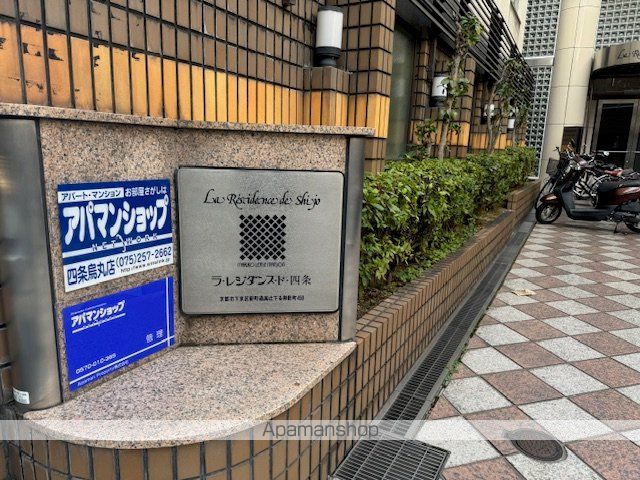 ラ・レジダンス・ド・四条のその他写真