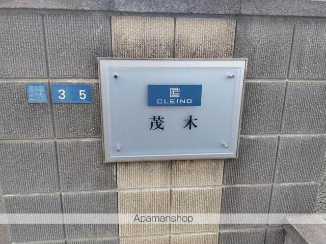 クレイノ茂木の内装写真