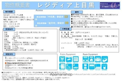 レジディア上目黒[3LDK/97.73m2]のその他内装