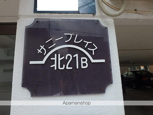 サニープレイス北21Bの外観写真