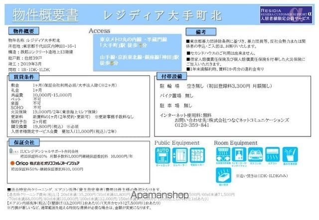 レジディア大手町北[1DK/29.42m2]のその他内装1