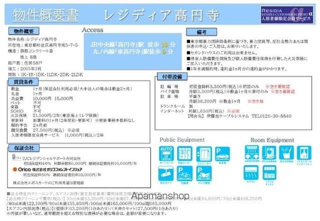 レジディア高円寺の内装写真