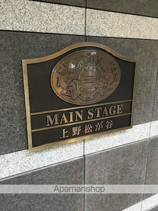 メインステージ上野松が谷[1K/26.08m2]の共用部1