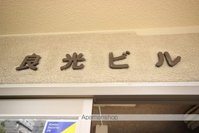 良光ビルの外観写真