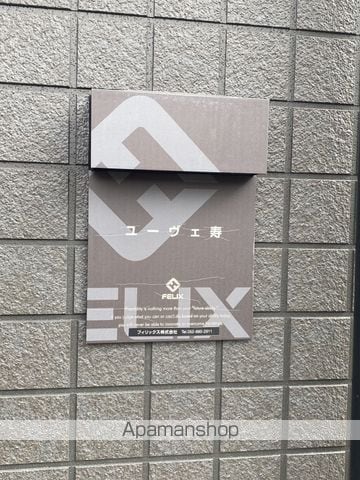 ユーヴェ寿の外観写真