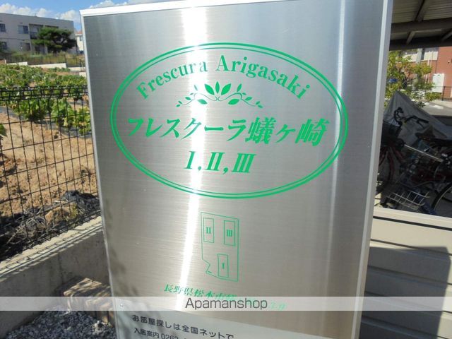 フレスクーラ蟻ヶ崎IIIのその他写真