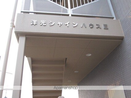 シャインハウスＥ棟[2DK/49.5m2]の外観5