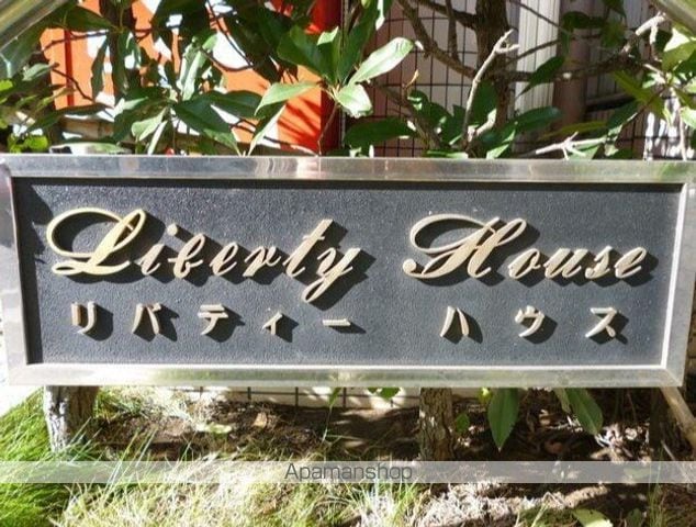 リバティーハウスの外観写真