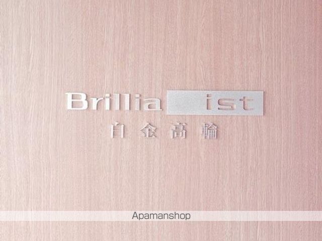 BRILLIA IST 白金高輪の外観写真