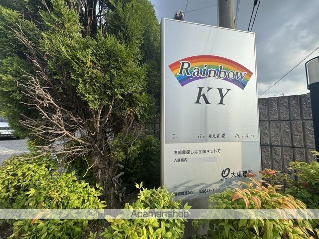 レインボーKYの外観写真