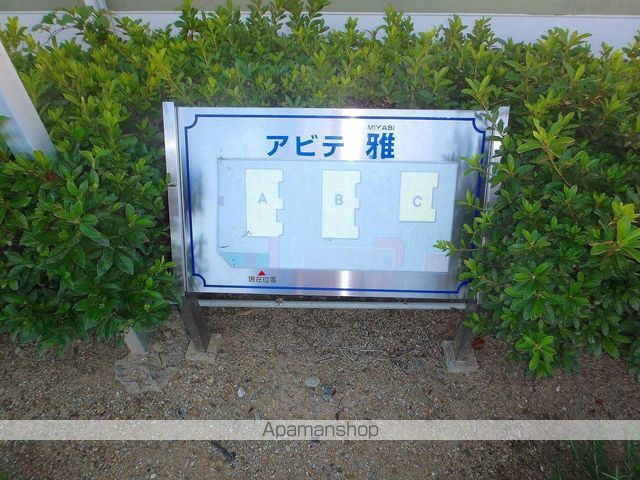 アビテ雅 Aの外観写真