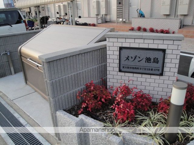 メゾン池島のその他写真
