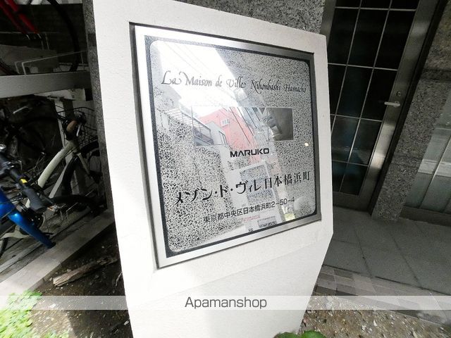 メゾン・ド・ヴィレ日本橋浜町の外観写真
