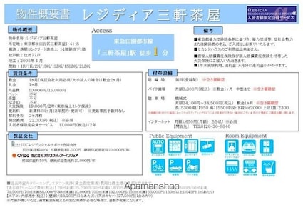 レジディア三軒茶屋[2LDK/52.53m2]のその他内装