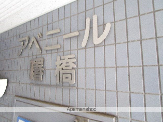 アベニール曙橋の外観写真