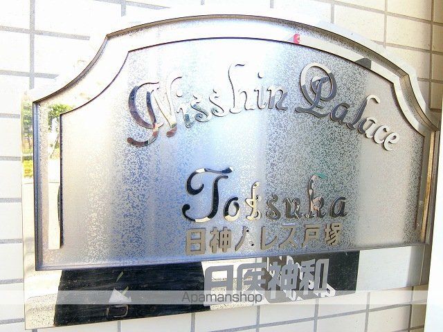 日神パレス戸塚の外観写真