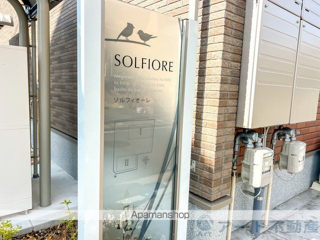 ソルフィオーレ Iの玄関写真