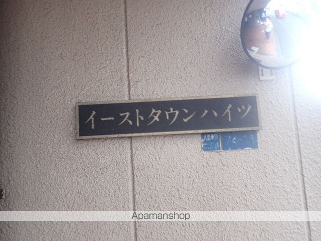 イーストタウンハイツの外観写真