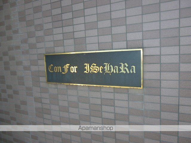 コンフォール伊勢原の玄関写真