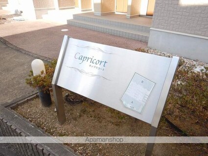 キャプリコートＡ[1K/35.98m2]の外観4