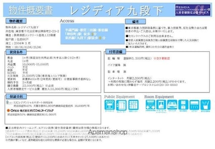 レジディア九段下[1R/30.57m2]のその他内装1