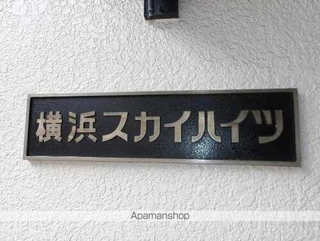 横浜スカイハイツの内装写真