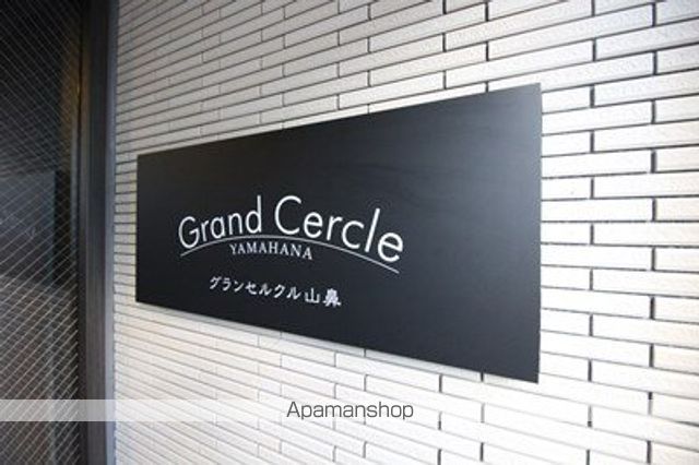 GRAND CERCLE 山鼻のその他写真