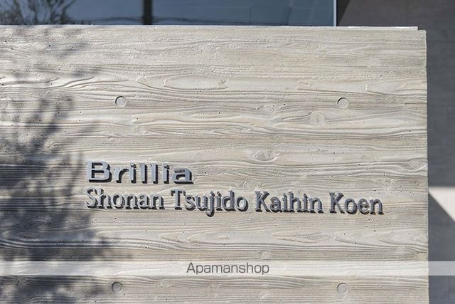 BRILLIA湘南辻堂海浜公園の外観写真