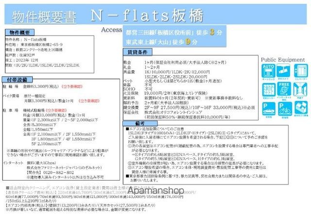 【ＮーＦＬＡＴＳ板橋の内装9】