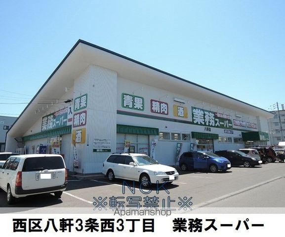 グランドール八軒Bの周辺写真