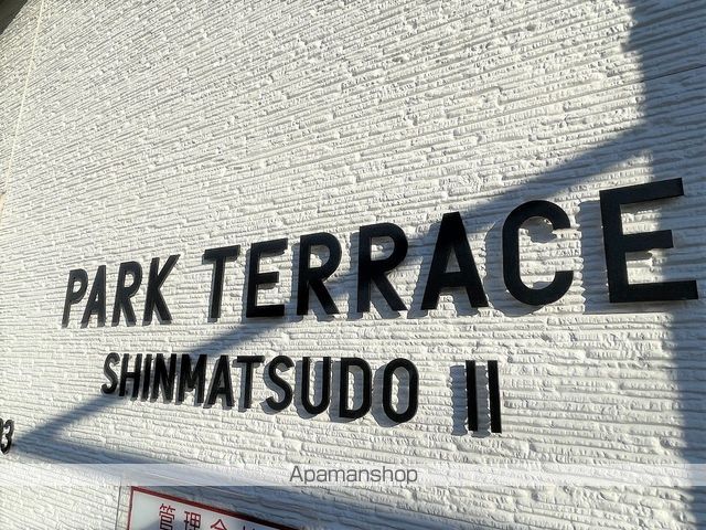 PARK TERRACE 新松戸IIの玄関写真