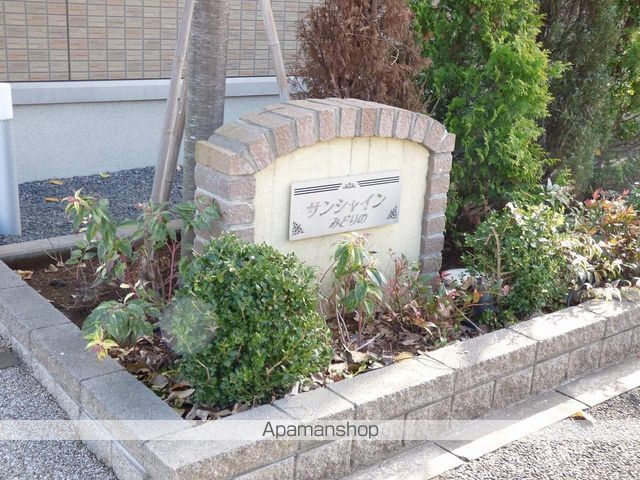 サンシャインみどりのの外観写真
