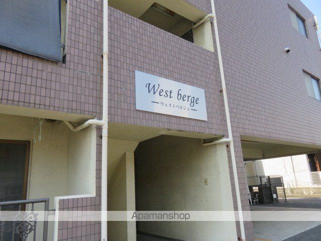 ウェストベルジュの外観写真