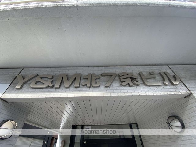 Y&M北7条ビルのその他写真